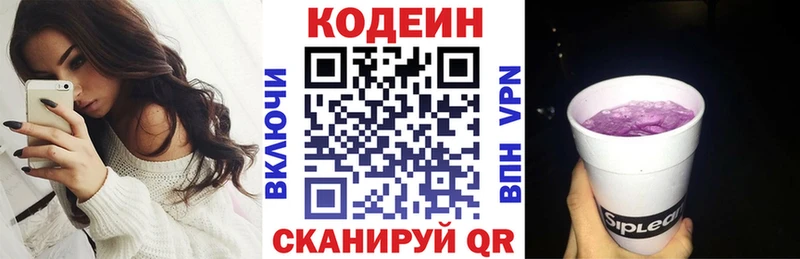 Кодеиновый сироп Lean напиток Lean (лин)  Купить где  Полесск 